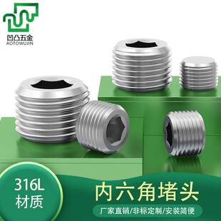 316L不锈钢内六角堵头油塞闷头管堵螺塞外丝堵PT NPT1