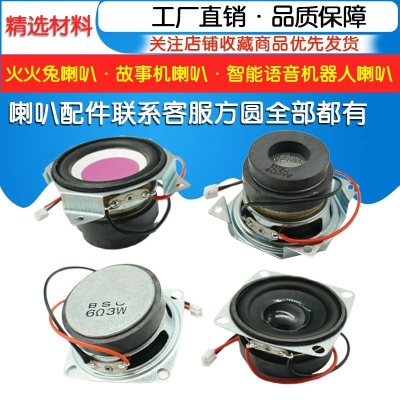 火火兔喇叭G6F6阿尔法蛋米兔故事早教机配件扬声器4欧6欧3W3瓦5瓦