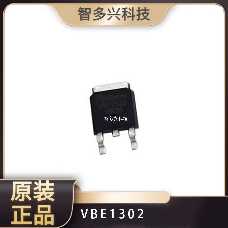 全新原装 VBE1302 场效应管MOSFET MOS管N沟道30V/120A智能车竞赛