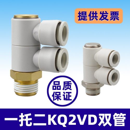 360旋转一拖二螺纹单头2组KQ2VD06-01 08-02S 10-04S气管快速接头