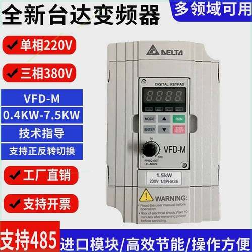 台达变频器VFD007M21A单相220V三相380V0.4/1.5/3.7/5.5VFD-M系列