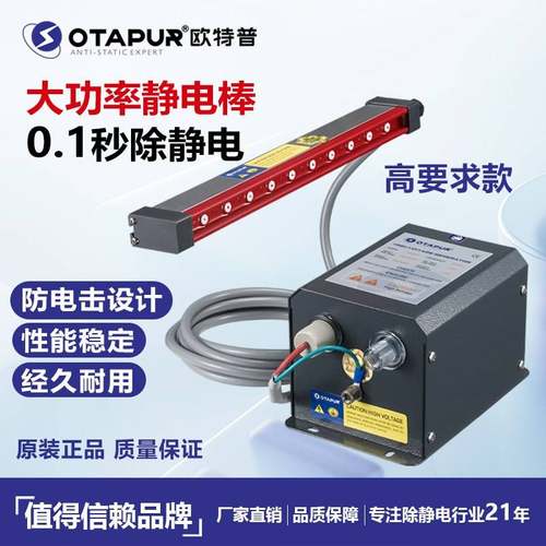 OTAPUR欧特普离子风棒静电棒静电消除器OT6042塑料薄膜纺织除静电