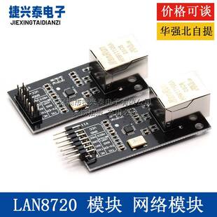 RMII接口 LAN8720 以太网收发 网络模块 开发板 模块