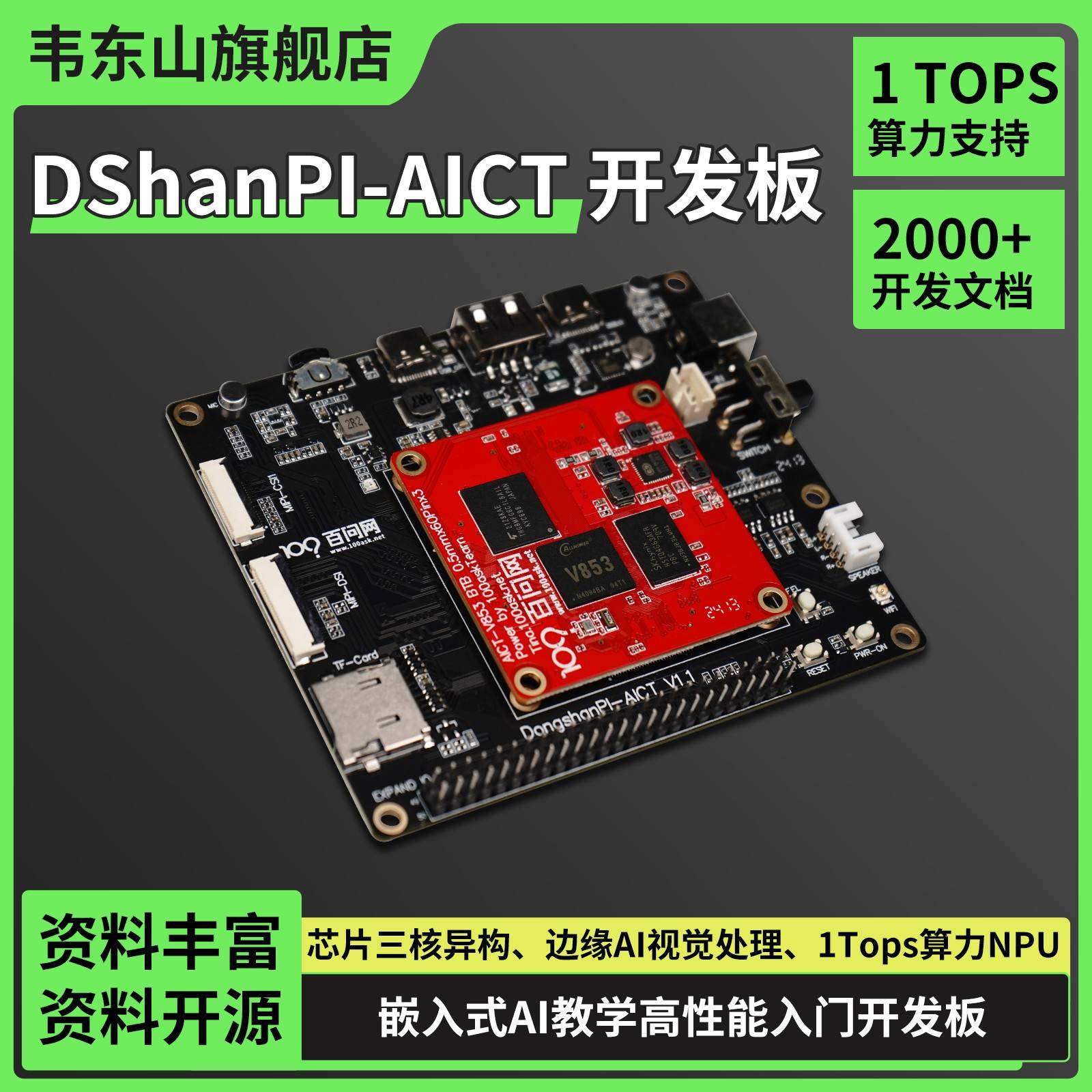 韦东山全志V853AI开发板1Tops算力NPU Linux开发AI入门 秒杀K210