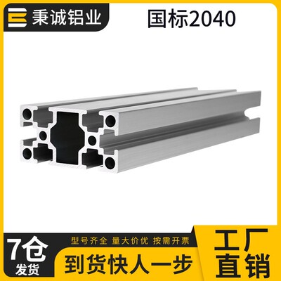 工业铝型材2040国标铝合金型材20*40H工型自动化设备门窗框架铝材