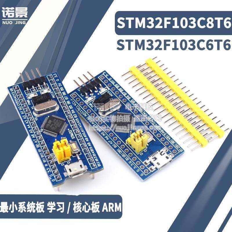 STM32F103C8T6核心板 STM32开发板ARM嵌入式单片机小系统实验板