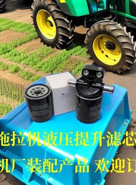 雷沃拖拉机液压油滤芯TB504.581E.2/TB504.551F.4/TC02582090010