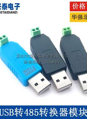 USB转485转换器 USB TO RS485 CH340 PL2303 FT232RL转RS485模块