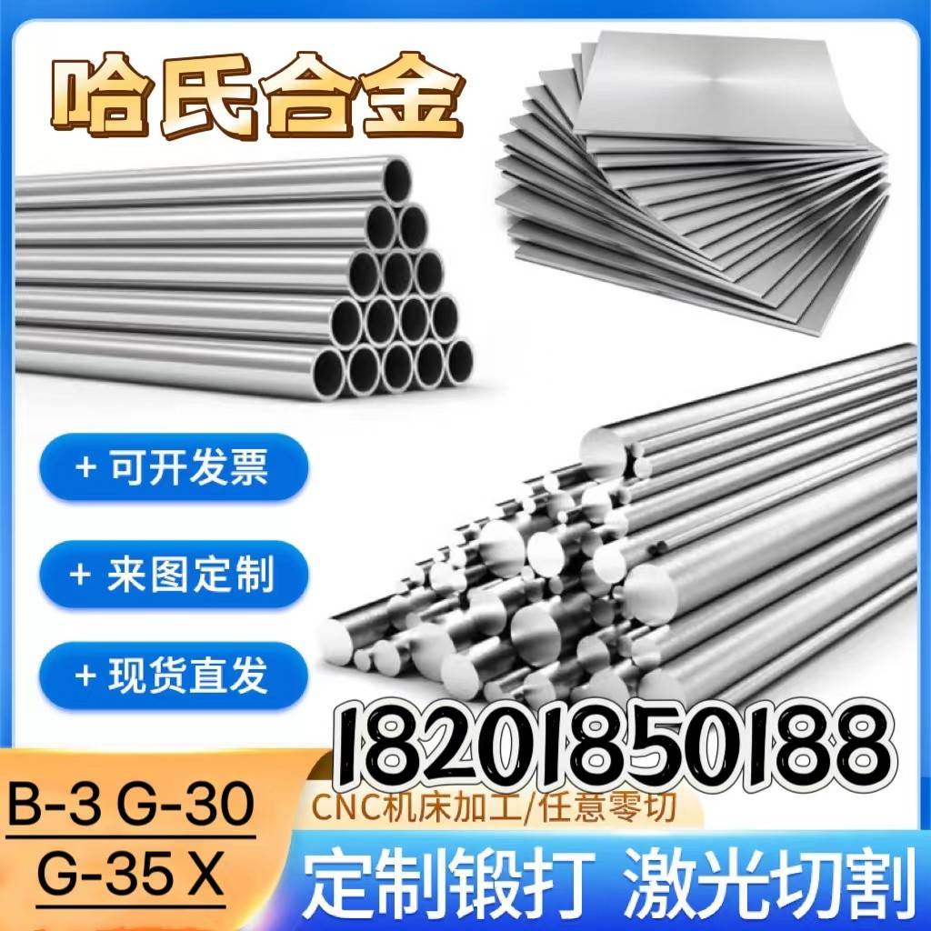 零切N10276哈氏合金C276圆钢英科耐尔601棒管800H板料600丝材825