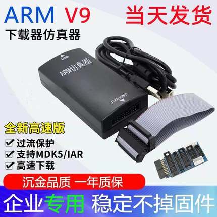 JLINK V9.6下载器STM32单片机V9仿真调试器 代替J-LINK V8保质1年