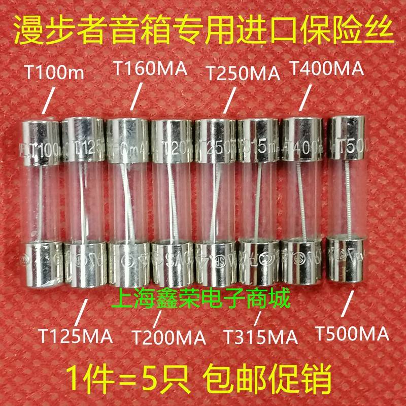 5*20mm漫步者保险丝T125mA160mA200mA T250mAL250V音响功放保险管