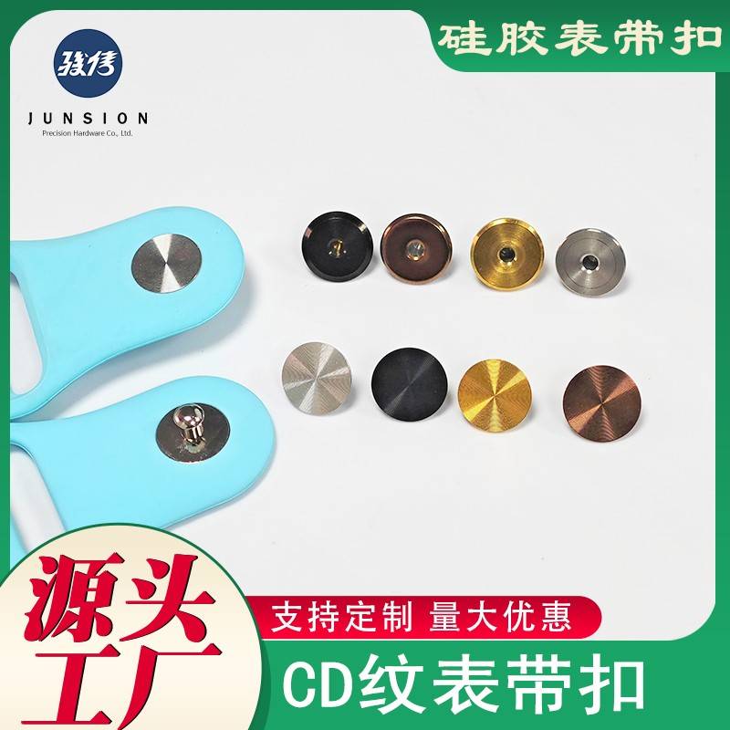 硅胶表带扣CD纹铆钉扣 不锈钢电铸电镀手表手环配件金属扣可定制