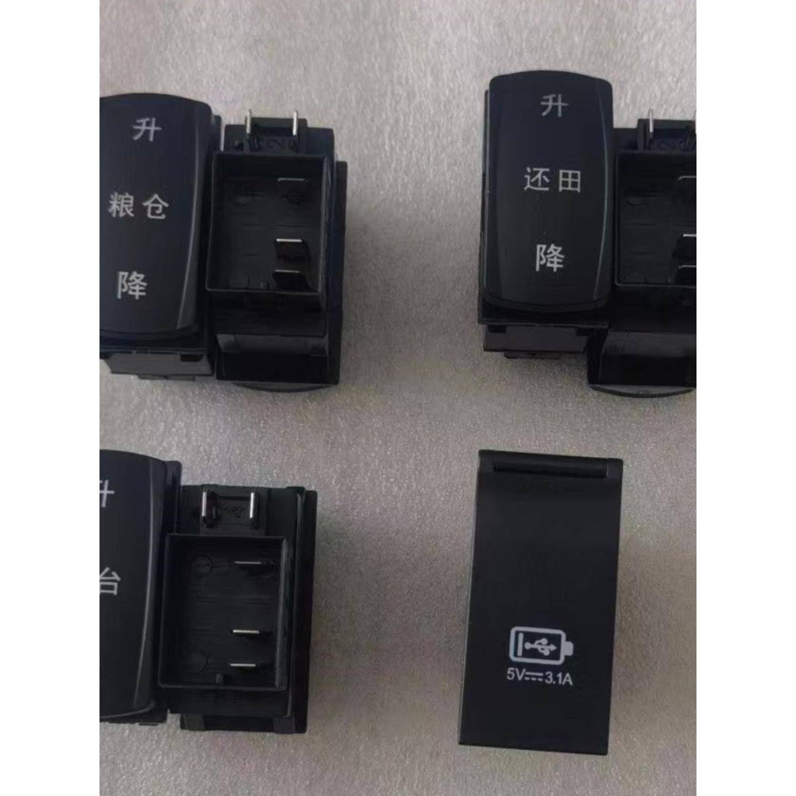 巨明收割机 翘板开关 组合四联开关 升降 还田 割台 USB充电