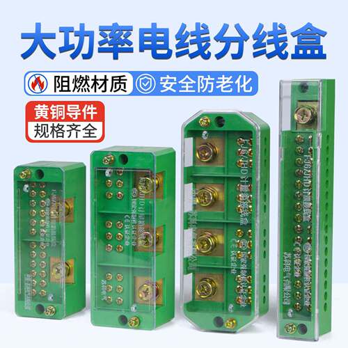 FJ6/JHD分理线盒大功率接线端子电线电路延长线并线多进多出接线