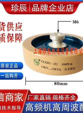CCG81-1U2U3U4U5U 300P500P1000P1500PF2000PF高频高压陶瓷介电容