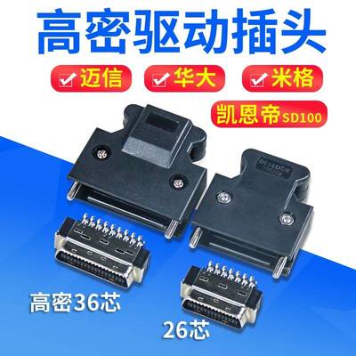 原装迈信华大驱动器插头 编码器SCSI-26p/36p插头CN2CN1接口