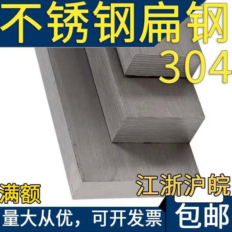 304不锈钢扁条扁钢方钢12 14 15 16 18 20 25 30 35 40 45 50