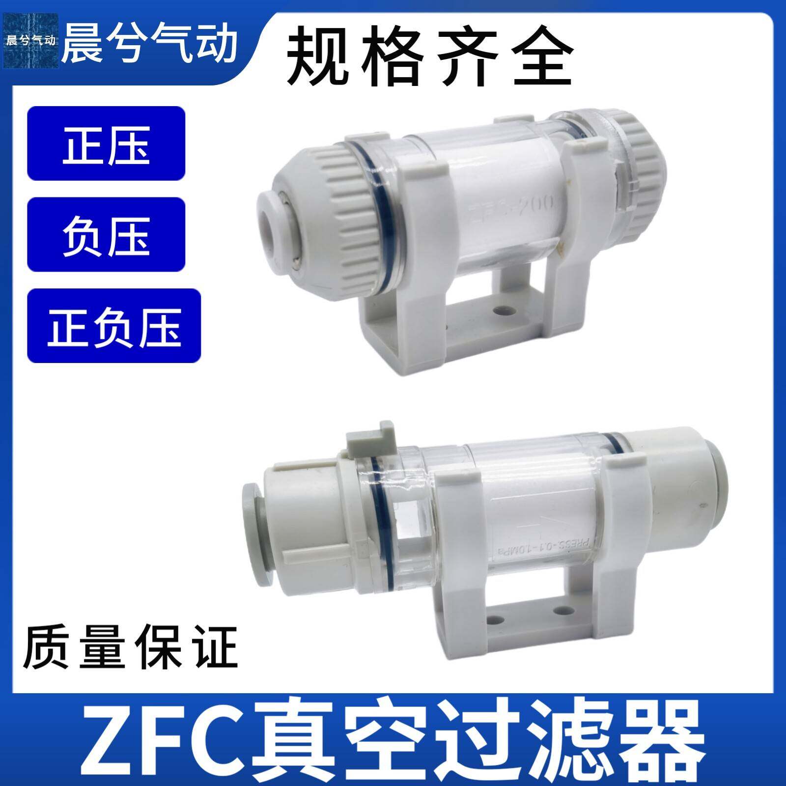ZFC100 管道型气动真空正负压过滤器ZFC200-04B -06B -08B滤芯棉