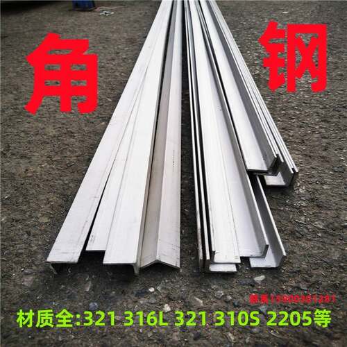 316l 310S 321不锈钢角钢 304不锈钢角铁槽钢工字钢加厚H型钢定制
