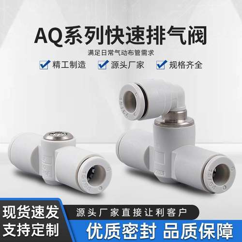 AQ快速排气阀AQ240F/340F-06/08-00/快速气动接头/排气管道节流阀