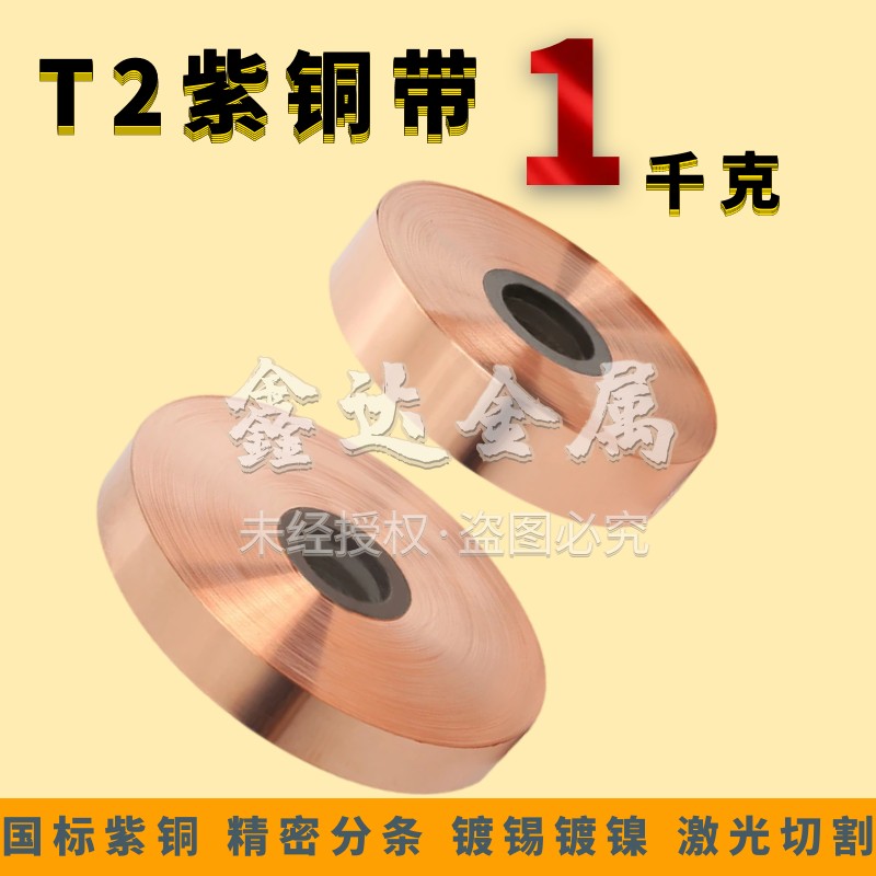 紫铜接地铜带 镀锡红铜箔 静电接地带可客制10-100mm宽