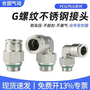 02快插快速气动高压气嘴10 304不锈钢PCG6 01气管接头PLG8