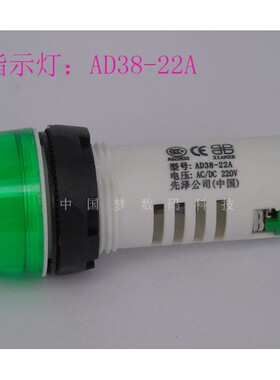 指示灯 信号灯 AD38-22A AC220V DC24V 12 110