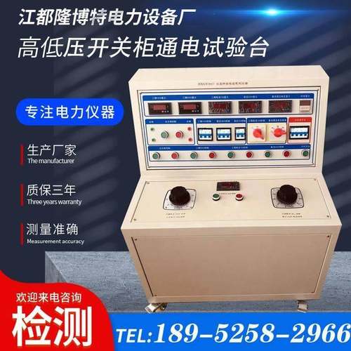 高低压开 关柜通电试验台通电试验车高压开 关柜试验台绝缘耐压测