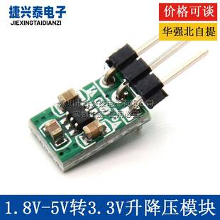 5V转3.3V升降压转换模块 1.8V DC电源模块