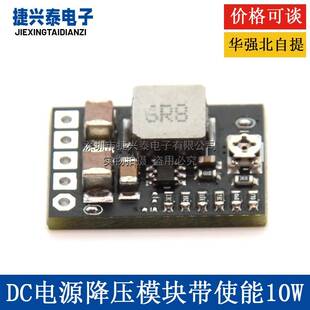 16V12V9V5V3.3V 迷你DC 20V转1 4.5V DC电源降压模块带使能