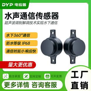 超声波水声通信传感器水下信号通讯避障 360度发射器反馈定位纠偏