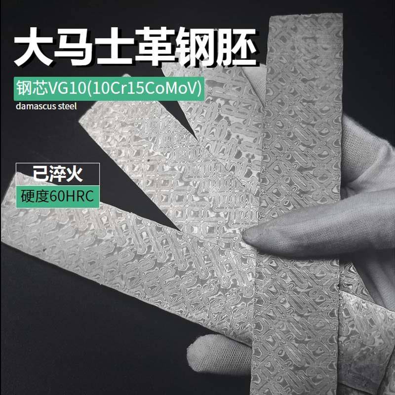 大马士革钢胚花纹钢板DIY做刀材料VG10钢条手工锻打千层钢已淬火