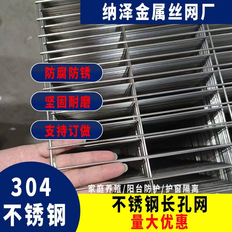 304不锈钢网格栅316加厚阳台防护网围栏长方形鸟笼狗笼不锈钢网片