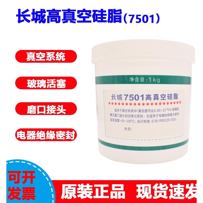 正品长城7501高真空硅脂橡胶尼龙塑料齿轮导轨油脂润滑脂1kg包邮