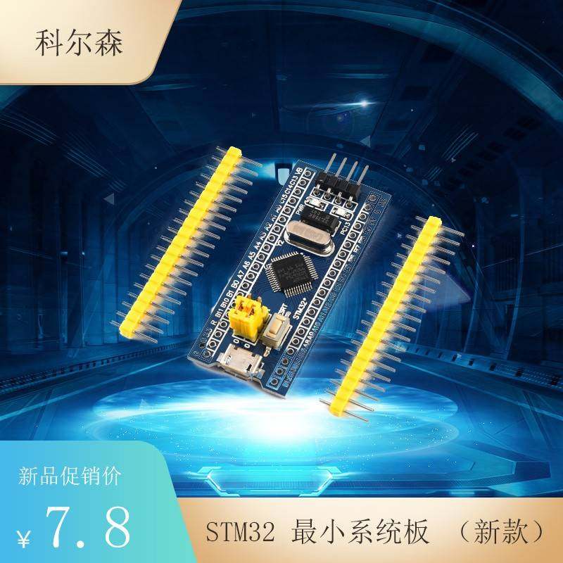 学习板STM32F103C8T6单片机开发板小系统板C6T6核心板ARM实验板