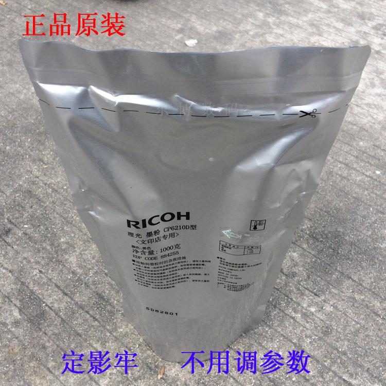 理光多功能一体复印机墨粉6210D MP5054 3554 6504 9001 7001碳粉