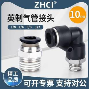 PL1 8黑色 PE英制气管外螺纹快插PC