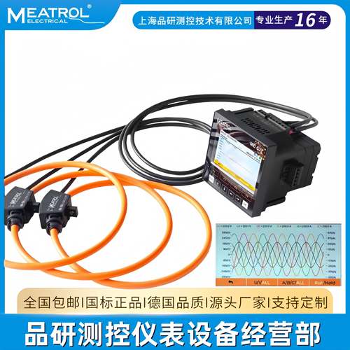 Meatrol三相电能质量分析仪电压骤变记录波形图谐波监测浪涌检测