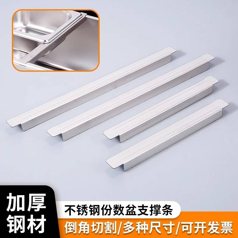 不锈钢份数盆分隔支撑条防掉沙拉台展示柜冷柜份数盒横杆管架托盘