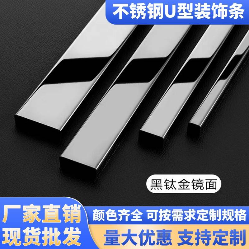 304材质不锈钢u型槽装饰条背景墙黑钛金吊顶属包边背景墙压条包板