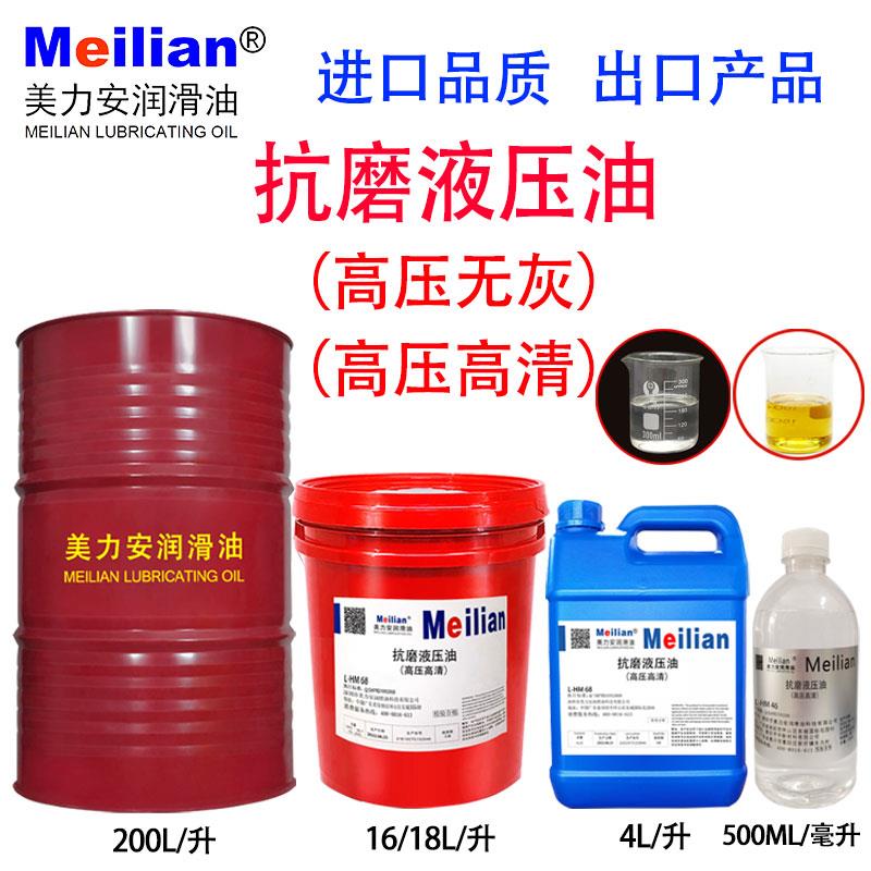 美力安32L-HM46号68抗磨液压油高压高清注塑机叉车挖机16L18L美孚