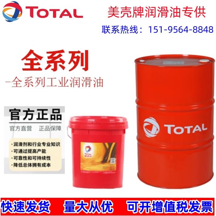道达尔/科塔尔/ SH SG SY 100 150 220 320 号合成齿轮油规格齐全