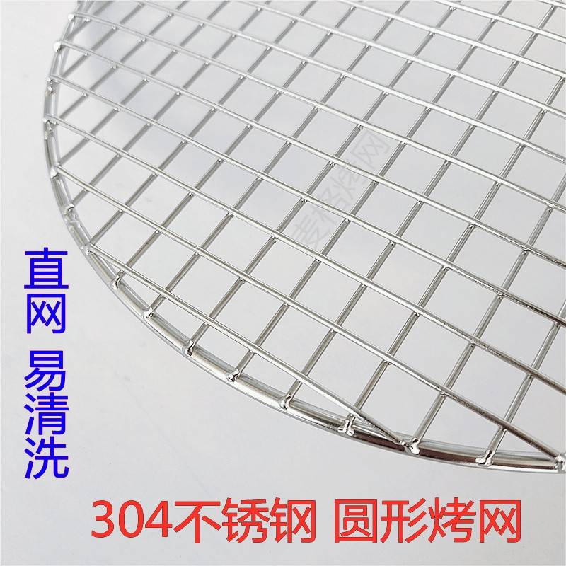 304不锈钢烧烤网圆形加粗烤肉篦子网架熏蒸卤煮肉网格过滤网沥油