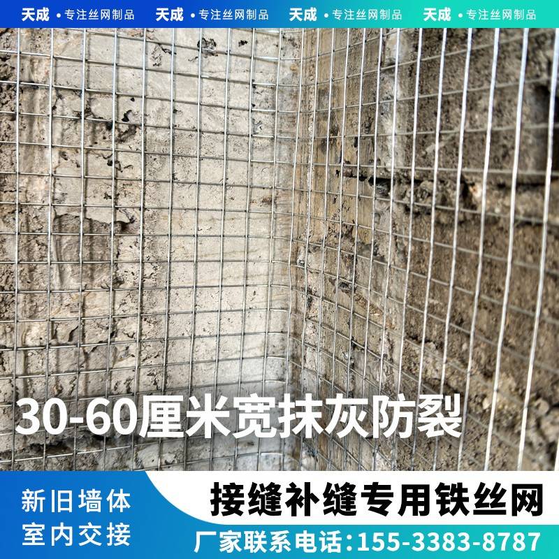 墙面补缝钢丝网抹灰建筑内外墙新旧墙体烟道防裂接缝砌墙铁丝网