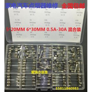 20MM 包 家电汽车点烟器维修 混装 30A 玻璃保险丝管 0.5A