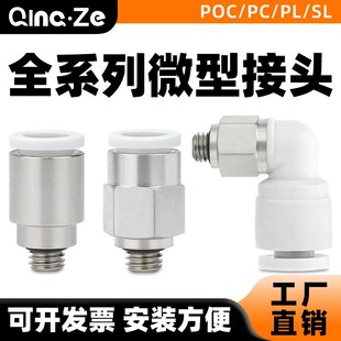 pu气管螺纹直通迷你微型快插接头PL SL6 POC4 M5弯头调速 PC3
