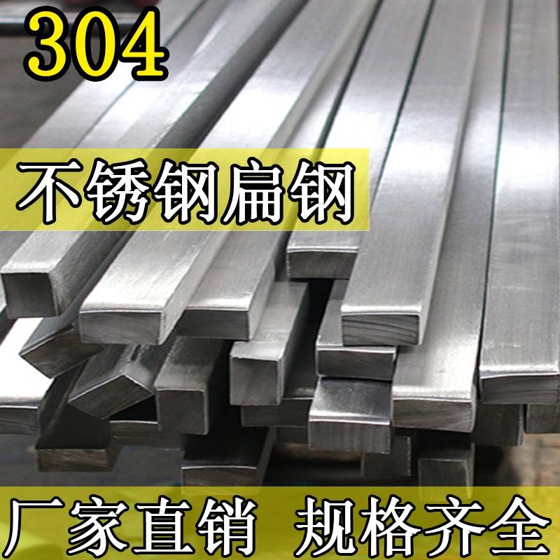 304不锈钢扁条扁钢方钢3 4 5 6 8 10 16 18 25 30 35 40 45 50mm