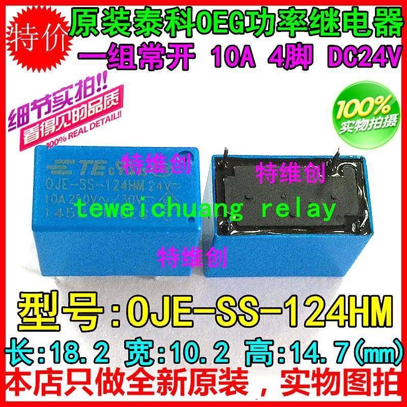 原装泰科OEG继电器OJE-SS-124HM/10A/24V/112HM/SH-124DM/112DM