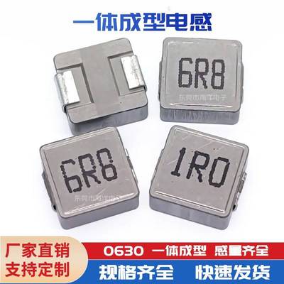 0630-4.7UH 5.5A 一体成型电感器 一体成型大电流电感 饱和10A