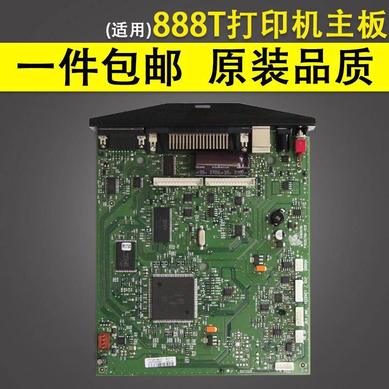 适用 斑马 GK888t 888D 888CN打印机主板 TLP888tt 2844 820 800